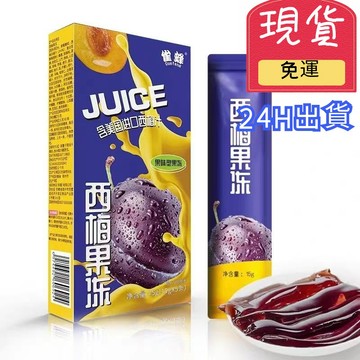 台灣現貨 24H出貨 增強版西梅酵素果凍 酵素果凍 速纖凍酵素 拉拉果凍 強效酵素款