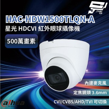 昌運監視器 大華 HAC-HDW1500TLQN-A 500萬畫素半球型 星光級紅外線 帶聲HD攝影機