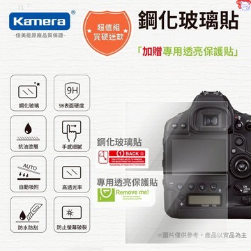含發票☎️生活家 相機保護貼 適用 索尼 Sony A7S A7S2 佳美能 鋼化玻璃貼