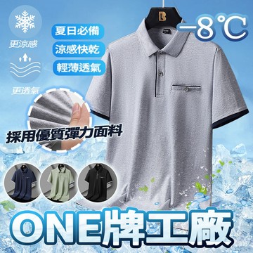 凉感短袖 polo衫 胸口有口袋 冰絲短袖 冰絲短T 冰絲上衣 POLO衫 男衣服 短袖上衣 短袖 彈力POLO衫