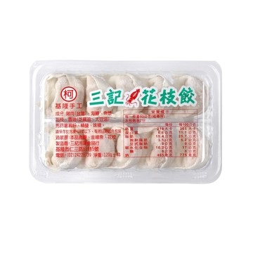 ❄️冷凍品❄️【台灣三記】基隆手工花枝餃（10顆裝）