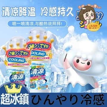 急速涼感噴霧 降溫噴霧 50ml 冰涼噴霧 腋下噴霧 涼感 冰涼 爽身噴霧 持久 噴霧 清涼消暑噴霧 防中暑神器