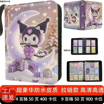 【✨ 台灣現*貨/ 全場免運 ✨】 三丽鸥卡册收纳册大容量A4皮质拉链皮质四九宫格卡片收集册收藏册 動漫周邊卡通收藏冊