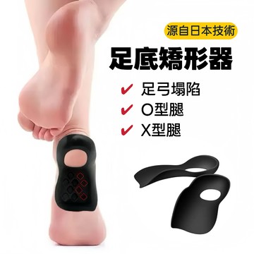足弓鞋墊 減壓鞋墊 久站鞋墊 扁平足鞋墊