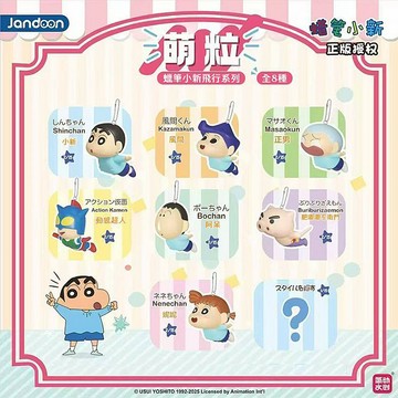 【日系報馬仔】蠟筆小新 萌粒 公仔 盲盒 飛行系列 1入 隨機出 盲抽 扭蛋 迷你 吊飾 掛件 掛飾 DS026196