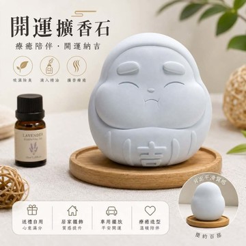 隆探吉 超可愛擴香石  達摩不倒翁 福神 交換禮物