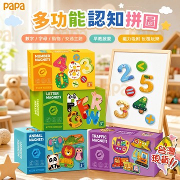 兒童早教拼圖【磁力認知拼圖🧲】軟磁設計可吸附冰箱白板 益智玩具 邏輯思維拼圖 益智趣味拼圖 啟蒙早教拼圖 兒童磁力拼圖