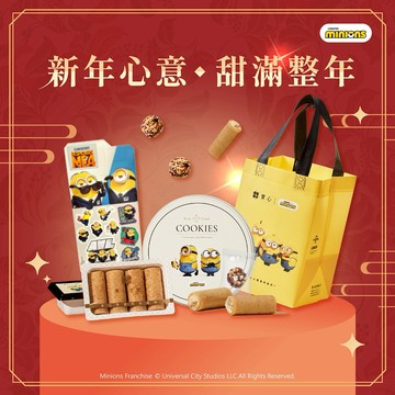 新年快樂♡快速出貨【實心蛋捲 ｜小小兵聯名】 實香雙拼組 過年 新春送禮 馬年行大運