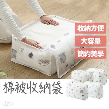 放了媽媽🌱收納袋 棉被收納袋 衣服收納 衣櫥收納 衣物收納 棉被袋 棉被收納 防塵袋 衣物收納袋 衣服收納袋 床墊收納袋