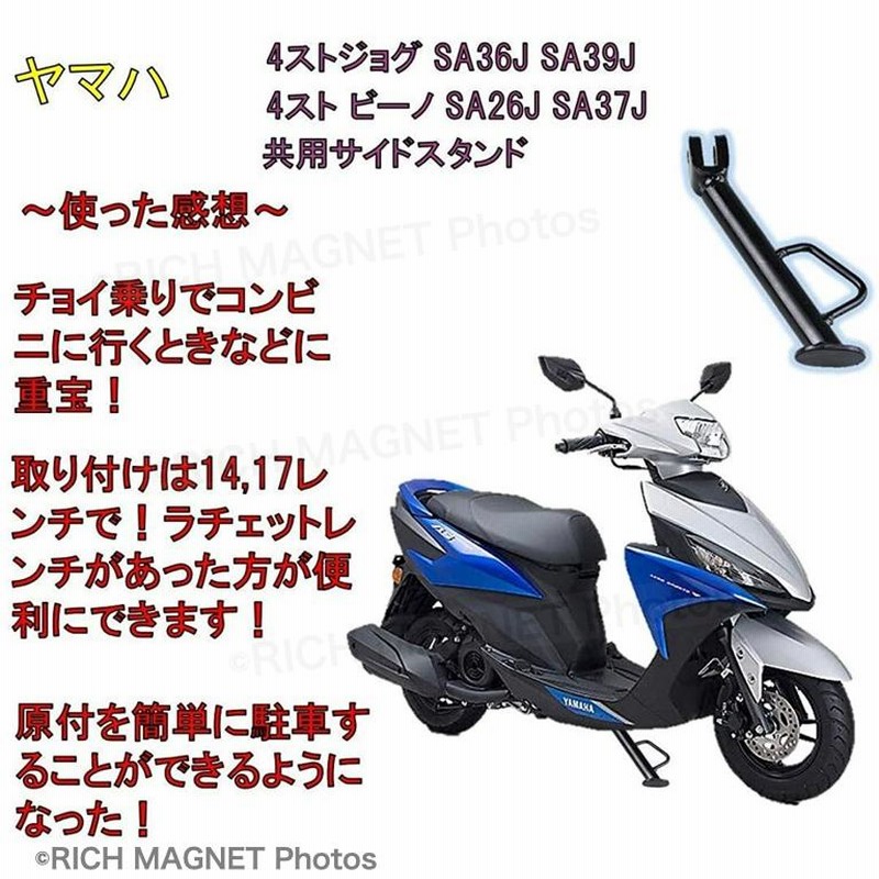 JOG サイドスタンドセット 4st ビーノ SA26J SA37J ジョグ/ZR SA36J/SA39J 5ST-F7311-00 4スト ヤマハ  純正タイプ | LINEショッピング