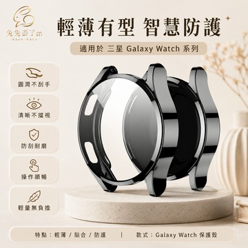 全包熒屏殼 適用 三星 Galaxy Watch 9 8 7 Ultra 6 5 4 40mm 44mm 三星錶殼