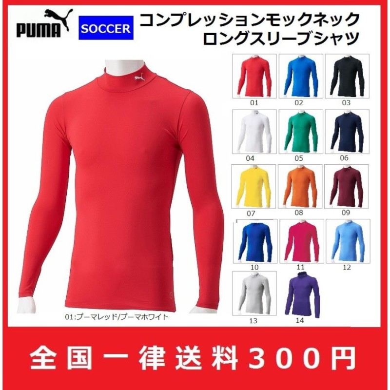 PUMA プーマ サッカー コンプレッションウェア モックネック ロング