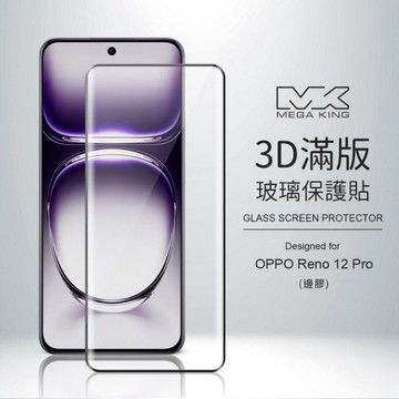 MEGA KING 3D滿版玻璃保護貼 OPPO Reno 12  Pro (邊膠)