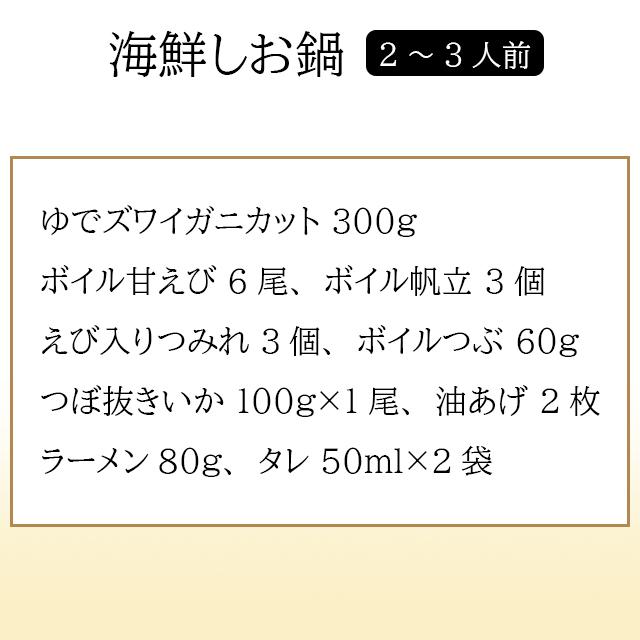 お歳暮 鍋 惣菜 ギフト 送料無料 北海道 海鮮しお鍋   御歳暮 冬ギフト 北海道 海鮮鍋 詰め合わせ 魚介 2〜3人前 魚介 御祝い 引越し祝い 御挨拶