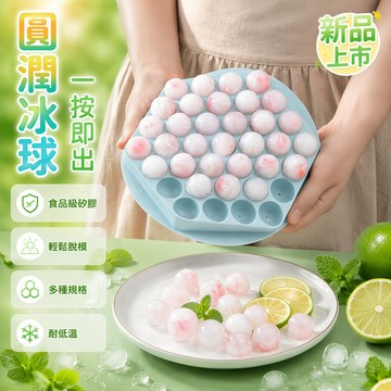 ✈桃園發貨✨家用製冰盒 冰球製冰神器 矽膠製冰盒 自製冰塊模具 圓形冰格 速凍冰塊模具 製冰盒 冰塊盒 製冰盒模具