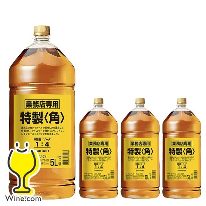 早い者勝ち サントリー特製角5L 4本セット kead.al