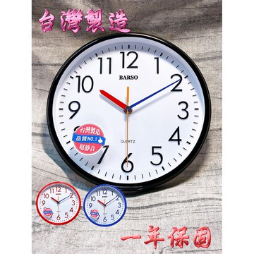 C&F 【A-one】附贈電池 MIT台灣製造 超靜音中型亮彩數字掛鐘 黑/藍/粉三色 BS-705