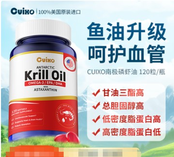 CUIXO美國進口高純度南極磷蝦油深海魚油歐米伽omega3軟膠囊120粒