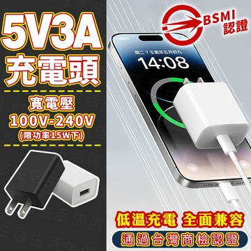 台灣出貨🔥5V3A充電頭 充電頭 充電器 手機豆腐頭 USB充電器