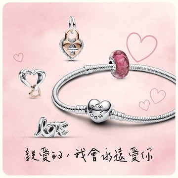 [限時85折!!][客製化卡片]💗禮物獨家1+1【Pandora官方直營】浪漫密語💞四款串飾任選+手鏈 | 告白。紀念日