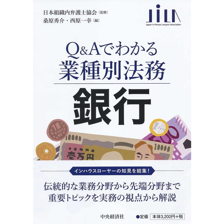 銀行 桑原秀介 編 西原一幸