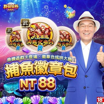 HUGA Slots-野蠻世界娛樂城-捕魚徽章包Mycard店★若消費者已付款，即不得申請取消訂單或退貨