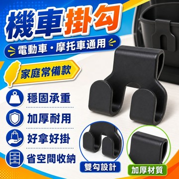 🧧隔日達🧧電動車掛鉤多功能車載裝飾專用加厚買菜掛勾外賣機車置物盒掛勾 機車掛勾 加掛掛勾 掛鈎 摩託車 機車 電動車