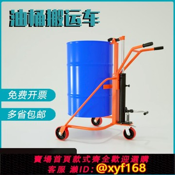 {可打統編 保固一年}手動液壓油桶搬運車拉鐵桶塑料圓桶專用升降手推車叉車小拖車工具