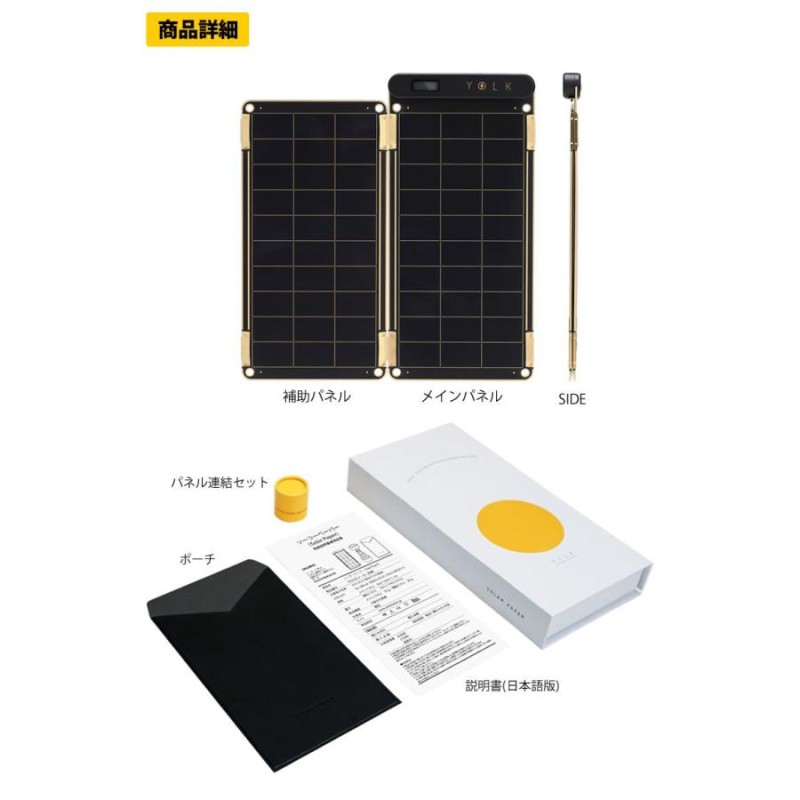 YOLK ソーラーペーパー5Wセット(Solar Paper) ソーラーパネル ソーラー