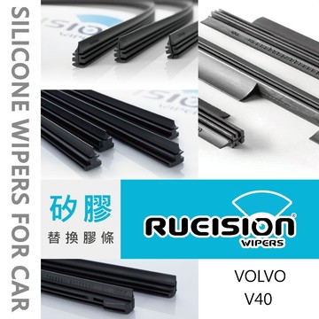 Rueision 銳視 VOLVO V40 雨刷膠條 矽膠 雨刷 膠條 雨刷片 (2012~) V40雨刷 V40膠條