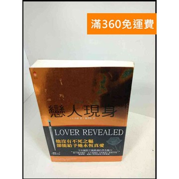 【雷根360免運】【送贈品】戀人現身 # 8成新 #八成新【P-X114】