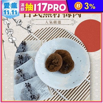 【cammie】日式無籽梅肉20g 梅子 蜜餞 零嘴