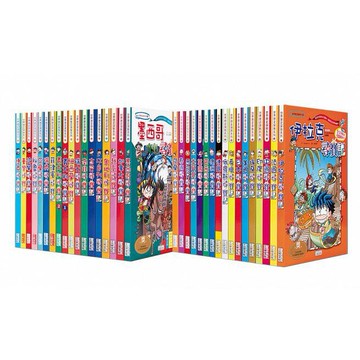 三采_世界歷史探險系列（1～42集）限宅配