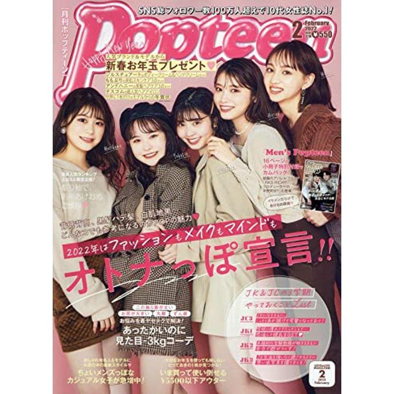 Popteen(ポップティーン) 2022年 02 月号 雑誌