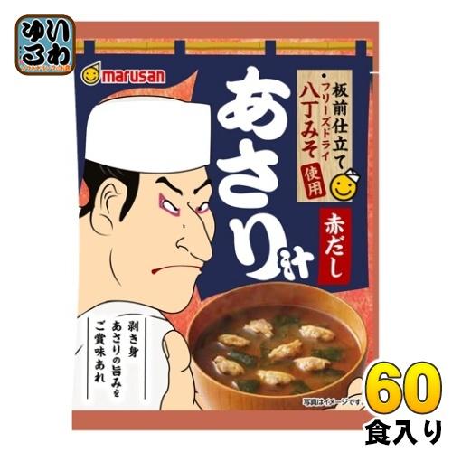 マルサン 板前仕立て 八丁みそ使用 赤だしあさり汁 60食 (6食入×10 まとめ買い) インスタント