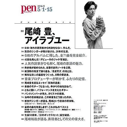 Pen(ペン) 2019年 1・15 号[尾崎 豊、アイラブユー]