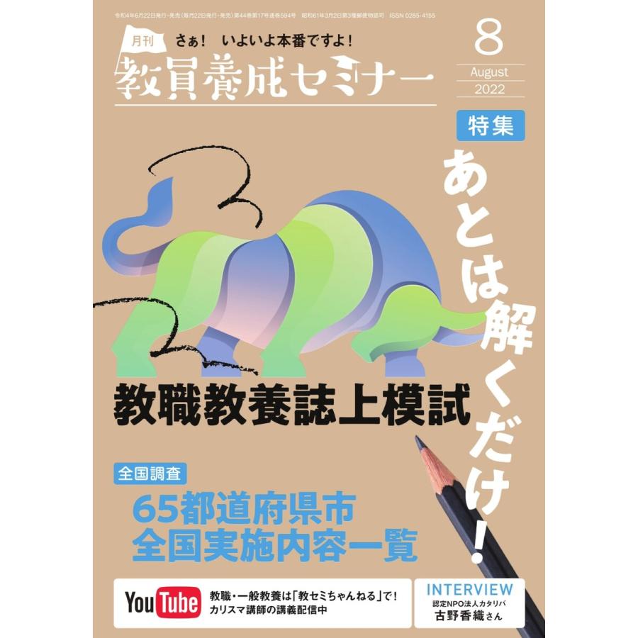 教員養成セミナー 2022年8月号 電子書籍版   教員養成セミナー編集部