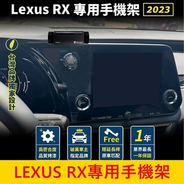 凌志LEXUS【RX專用手機架】9.8吋螢幕 中控螢幕底座支架 專用底座手機夾 導航充電支架 車載充電手機夾 配件 內裝