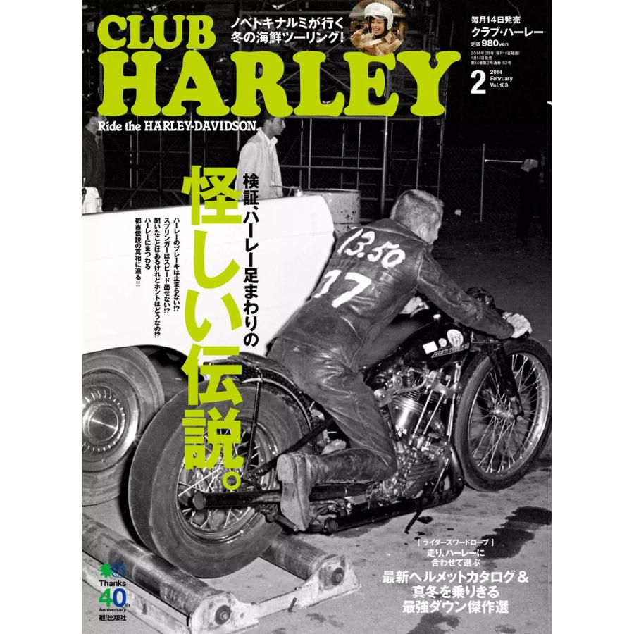 CLUB HARLEY 2014年2月号 電子書籍版   CLUB HARLEY編集部