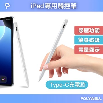 iPad專用觸控筆 Type-C充電款 電容筆Pencil手寫筆 感壓功能 防誤觸
