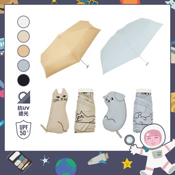 〔現貨/正品〕日本because〈可愛動物晴雨兩用折疊傘〉抗UV/防曬傘/遮光遮熱/雨傘/陽傘/摺疊傘