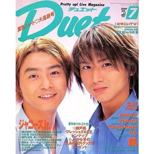 中古Duet 付録付)duet 2000年7月号 デュエット