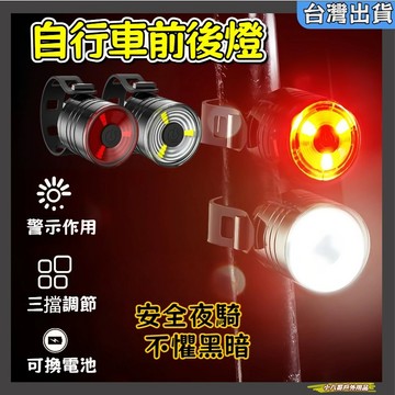 台灣現貨✨自行車尾燈 鋁合金頭盔燈 夜騎警示燈 山地車夜行燈 騎行前燈尾燈 LED前燈尾燈 自行車前後燈 高亮便攜尾燈