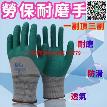 【卓越優選館】天盛輪胎質量發泡手套勞保耐磨手套防滑柔軟勞保半掛浸膠幹活手套