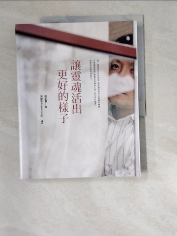 【書寶二手書T6／心靈成長_SBR】讓靈魂活出更好的樣子_田定豐／文字, 洪健哲（Frank Hung）／攝影