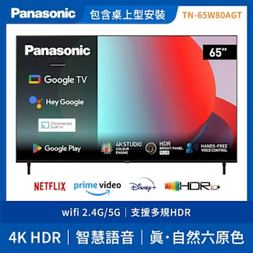 Panasonic 國際牌 65型4K HDR Google 智慧顯示器 不含視訊盒(TN-65W80AGT)