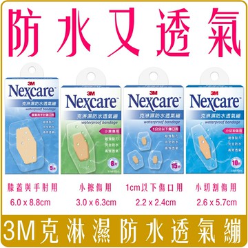 《 Chara 微百貨 》 3M 克淋濕 防水 透氣繃 OK繃 克淋溼 團購 批發 企業採購