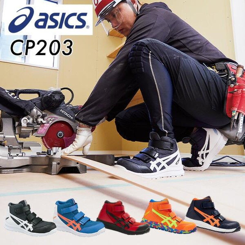 アシックス ウインジョブcp302 安全靴 ワーキングシューズ ASICS 作業