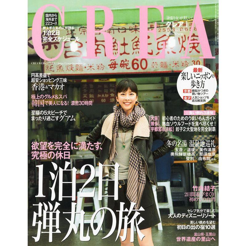 CREA (クレア) 2011年 01月号 雑誌