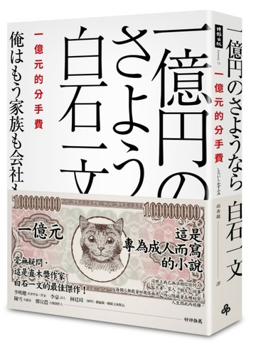 一億元的分手費[二手書_良好]